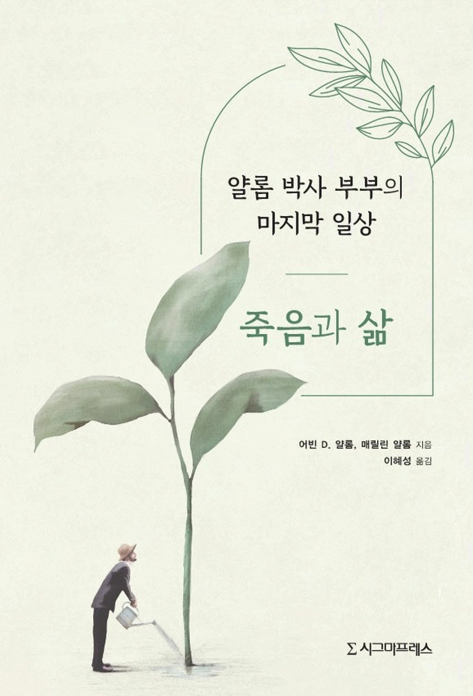 죽음과 삶(반양장)
