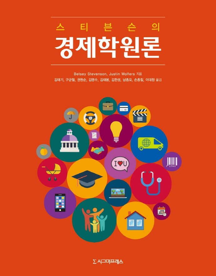 스티븐슨의 경제학원론