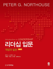 리더십 입문: 개념과 실천(5판)
