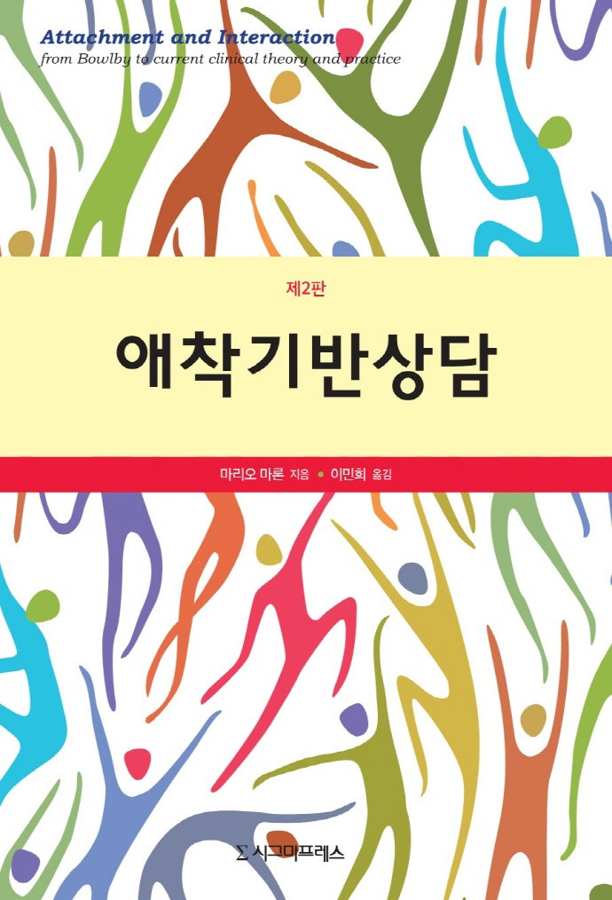 애착기반상담(2판)