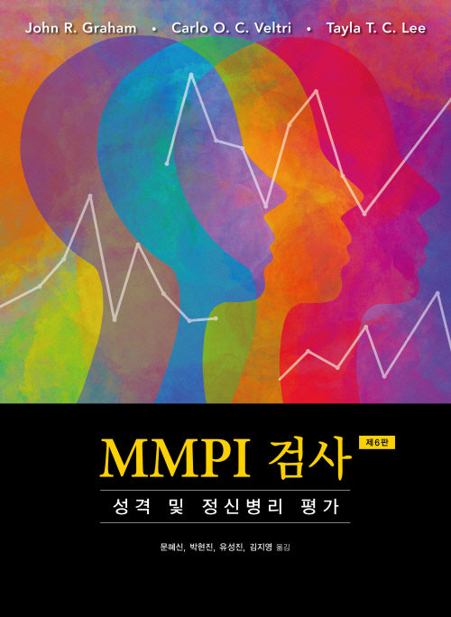 MMPI 검사(6판)(반양장)