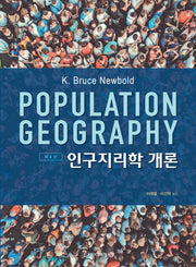 인구지리학 개론(4판)(반양장)