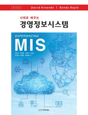 사례로 배우는 경영정보시스템(10판)(반양장)