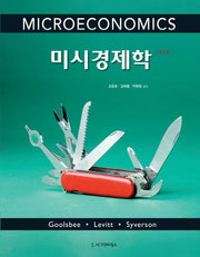 미시경제학(개정판 4판)(반양장)