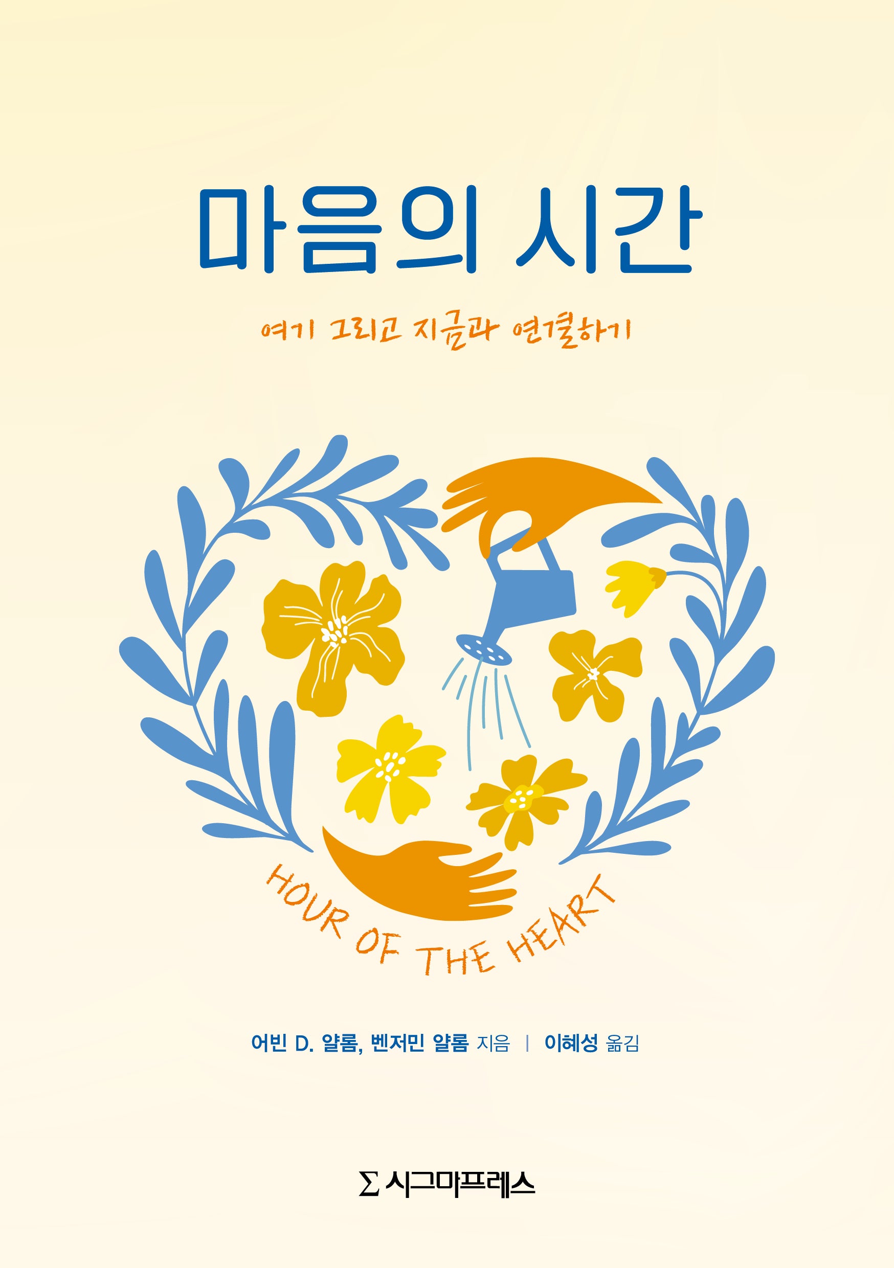 마음의 시간
