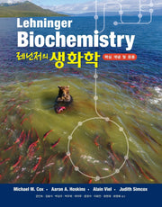 레닌저의 생화학(반양장)