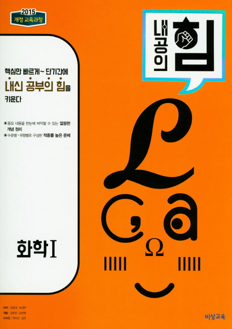 내공의 힘 고등 화학1(2026)