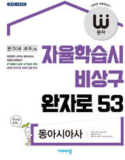 완자 고등 동아시아사(2026)