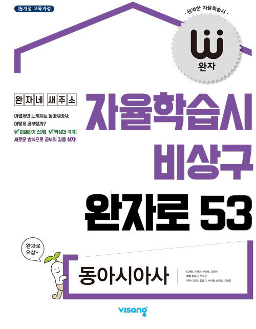 완자 고등 동아시아사(2026)