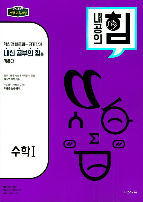 내공의 힘 고등 수학1(2026)