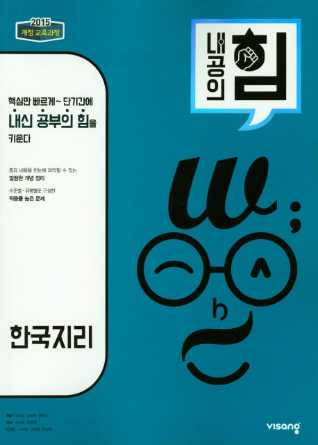 내공의 힘 고등 한국지리(2026)