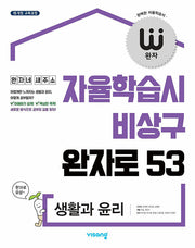 완자 고등 생활과 윤리(2026)