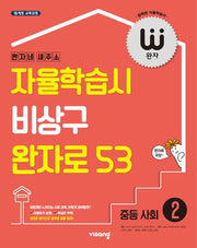 완자 중등 사회2(2026)