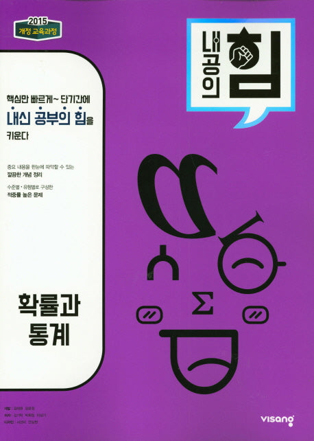 내공의 힘 고등 확률과 통계(2026)