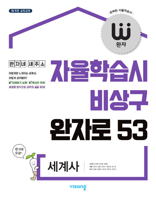 완자 고등 세계사(2026)