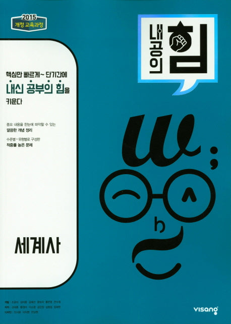 내공의 힘 고등 세계사(2026)