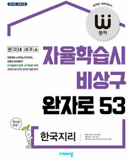 완자 고등 한국지리(2026)