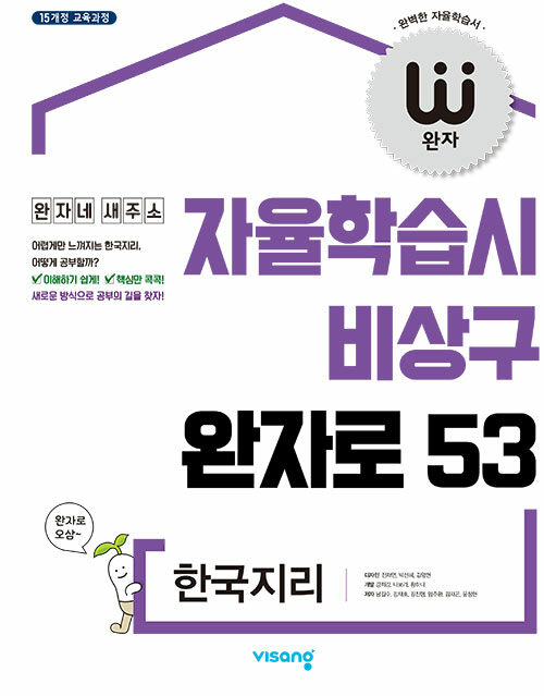 완자 고등 한국지리(2026)