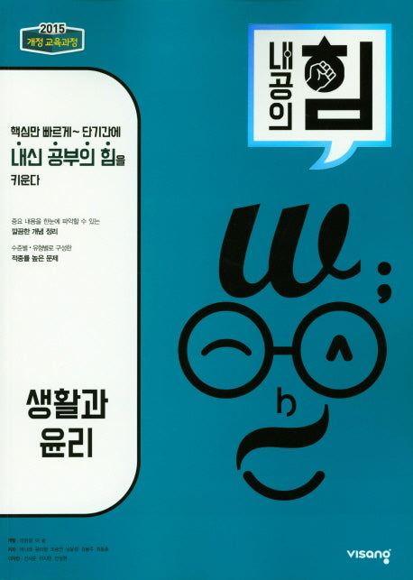 내공의 힘 고등 생활과 윤리(2026)
