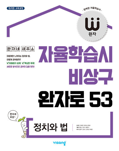 완자 고등 정치와 법(2026)