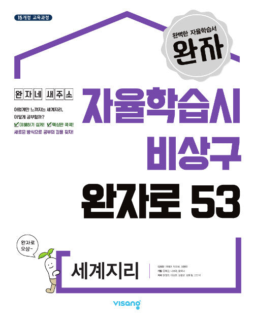 완자 고등 세계지리(2026)