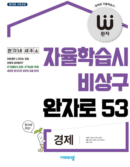 완자 고등 경제(2026)