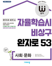 완자 고등 사회 문화(2026)