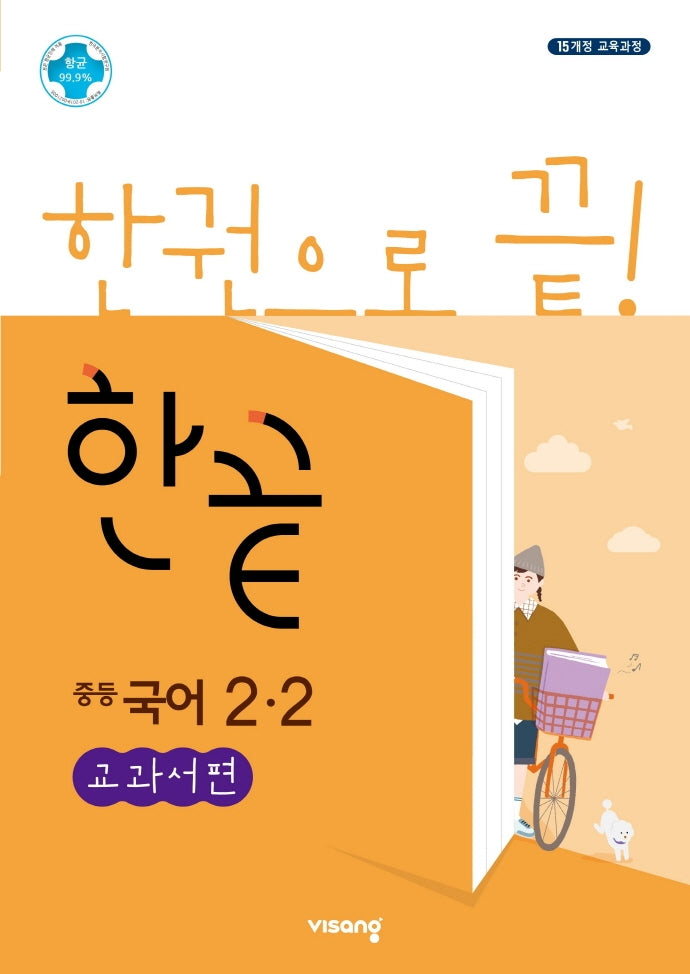 한끝 중등 국어 2-2(교과서편)(2025)