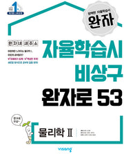 완자 고등 물리학2(2026)