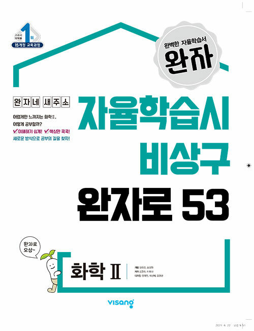 완자 고등 화학2(2026)