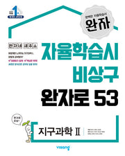 완자 고등 지구과학2(2026)