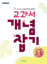 교과서 개념 잡기 중등 수학 3-1(2026)