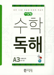 씨투엠 수학 독해 A3(초1~초2)