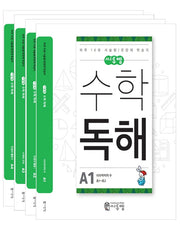 씨투엠 수학 독해 A(초1~초2) 세트(전4권)