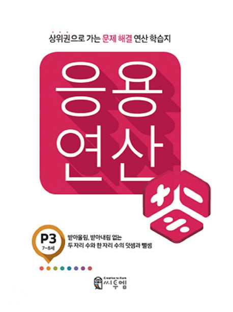 응용 연산 P3(7세~8세)
