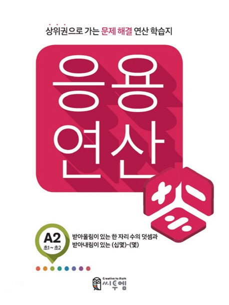 응용 연산 A2(초1~초2)