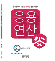 응용 연산 C1(초3~초4): 분수와 소수의 기초