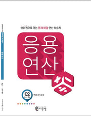 응용 연산 C2(초3~초4): 여러 가지 분수