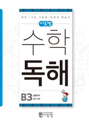수학 독해 B3(초2~초3)(씨투엠)