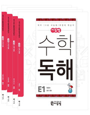 씨투엠 수학독해 E 세트(초5~초6) 세트(전4권)