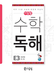 씨투엠 수학독해 E3 도형 측정(초5~초6)