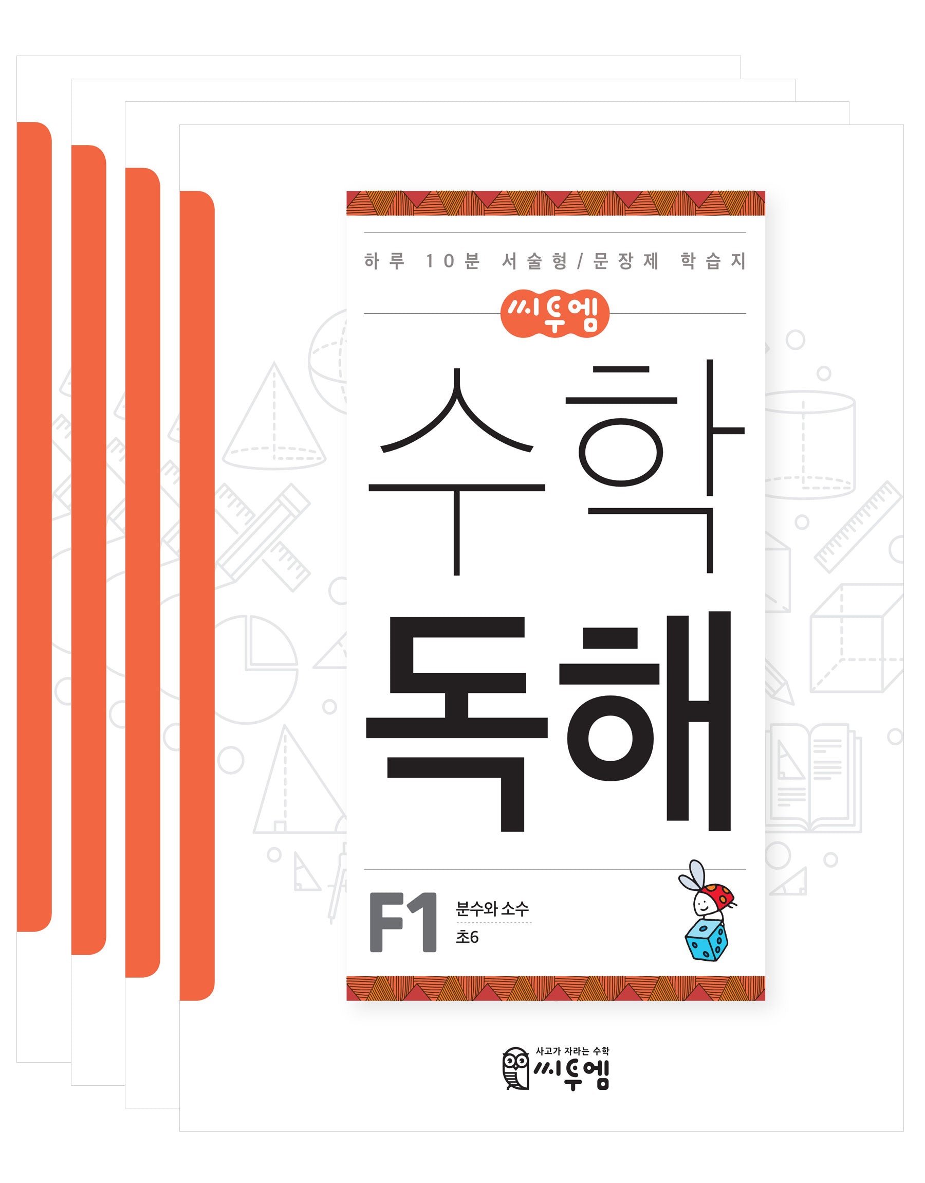 씨투엠 수학독해 F세트(전4권)