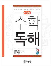 씨투엠 수학독해 F4: 입체도형