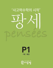 팡세 P-1: 패턴(7세)
