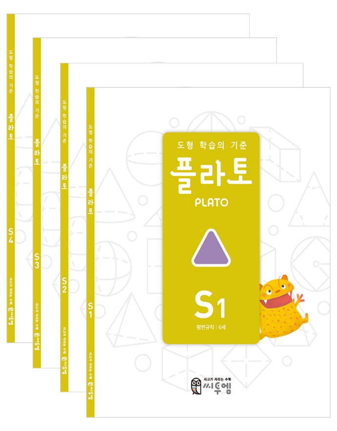 도형 학습의 기준 플라토 S세트(6세)(전4권)