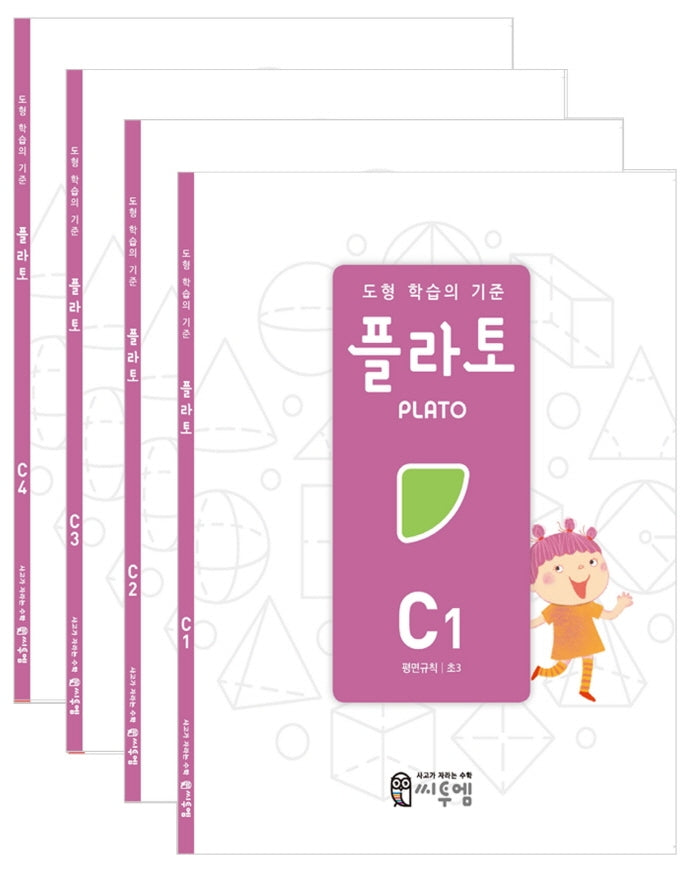 도형 학습의 기준 플라토 C세트(초등 3학년)(전4권)