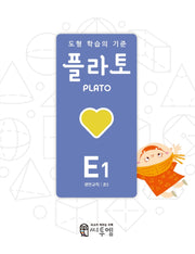 도형 학습의 기준 플라토 E1(평면규칙 초등 5학년)(개정판)