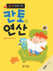 칸토의 연산 5세 2