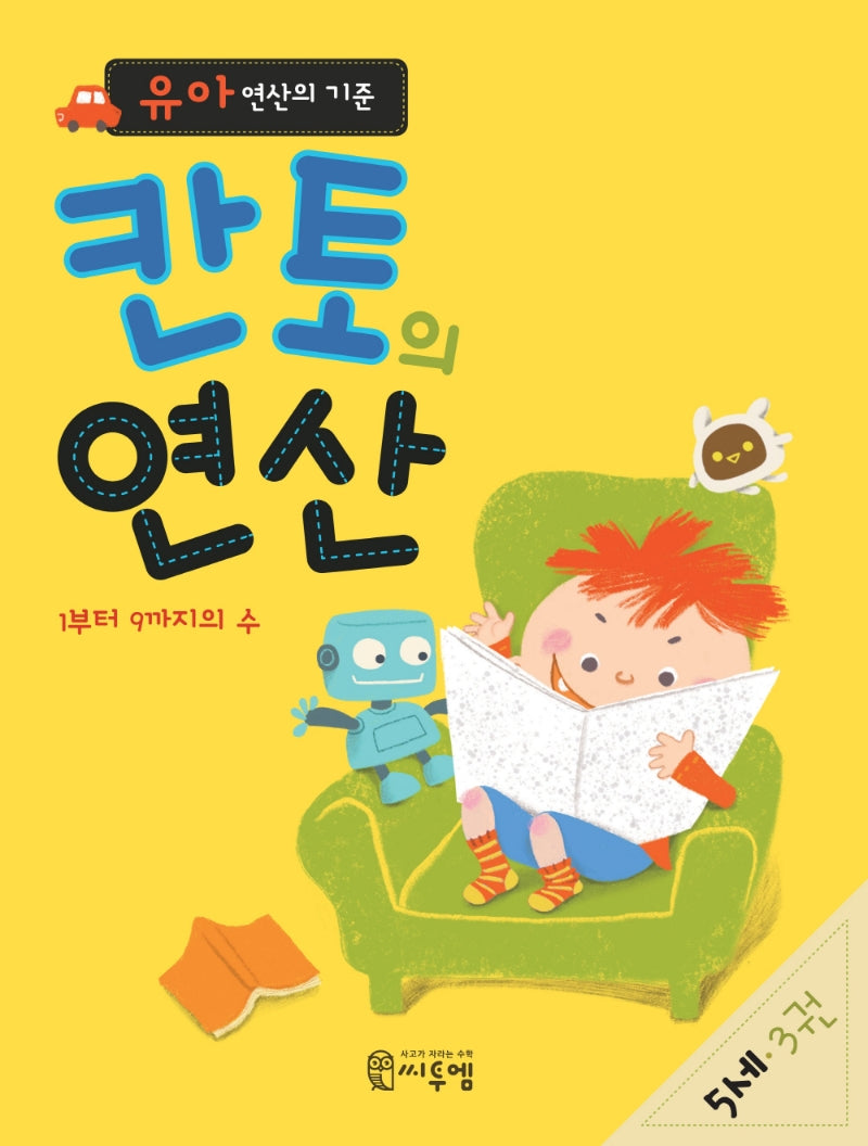칸토의 연산 5세 3