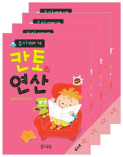 칸토의 연산 6세 세트(전4권)